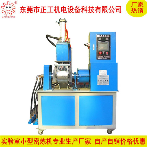2L小型密煉機